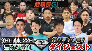 【G1小倉】落車、失格、同着など見応えたっぷりの準決勝を賭けた熱い戦い(審議映像有)