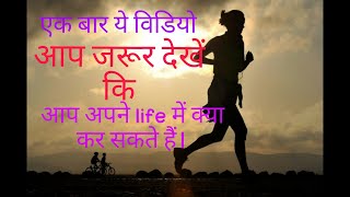 छोटे मन से कोई bada नही होता और टुटे हुए मन से कोई khada नही होता ।ye Hindi motivational video app..