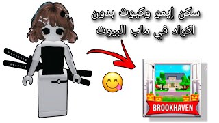 سكن كيوت وإيمو للبنات في ماب البيوت|روبلكس❤