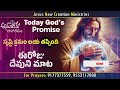 ఈరోజు దేవుని మాట today s god s word 08 01 2025ii morning devotionii sis.annamanisalman