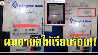 หนุ่มเจอบัตร ATM พร้อมสลิปยอดเงินคงเหลือ รีบอายัดให้ทันที