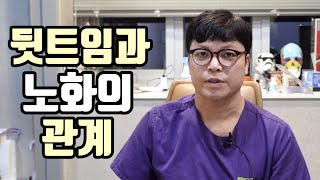 나이가 들어서 하는 뒷트임이 위험한 이유(부작용,뒷트임 복원)