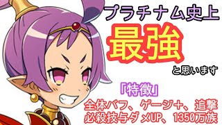 炎帝マジョリタ考察！いやこれ強すぎますよね！【ディスガイアRPG】