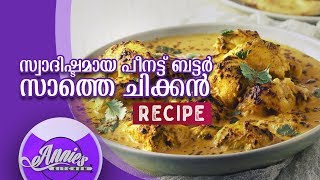 Annie's Kitchen| Peanut Butter Satay Chicken Recipe | #AmritaTV