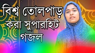Baby Najnin - বিশ্ব তোলপাড় করা গজল - Ey Hasnainer Nana - Official Video - Bangla Naat 2020