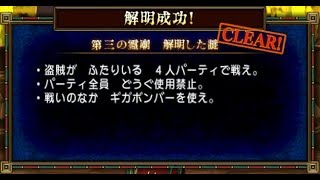 ドラクエ10　第三の霊廟　解明した謎　ピラミッドの謎を解け！『ファラオの隠し財宝』　サポート仲間　ver.4.1