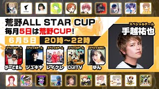 荒野ALL STAR CUP！荒野行動の日はこれで決まり！