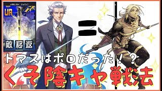 トマスは実質ポロ！？合わせてポロ2！！やってみたら予想以上に強すぎた【#コンパス】