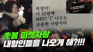 [촛불피켓자랑] 오늘의 장원 \