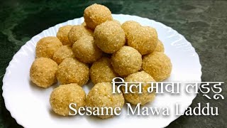 Sesame-Mawa Laddu Recipe | सर्दियों में खाई जाने वाले तिल मावा के लड्डू | Annapurna rasoi