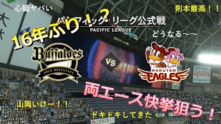 オリックスvs楽天【究極の仮想開幕戦2020.6.19】山岡vs則本　プロスピでノーノー？完全試合！？