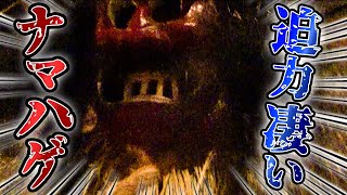 実物のナマハゲの迫力ヤバすぎた‼️/The power of the real Namahage was too dangerous!! ️