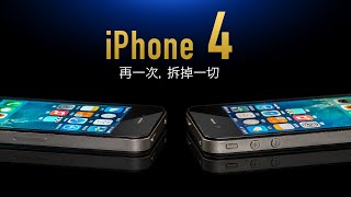 苹果IPHONE4，这一次从内部重新认识它，难怪当年卖那么火