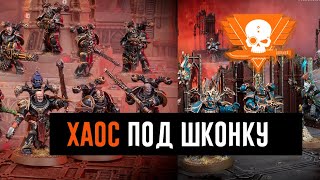 [Kill Team] Долгожданный БАЛАНС