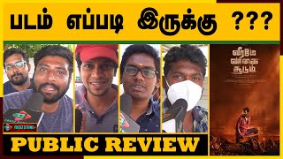 Veeramae Vaagai Soodum Public Review | Vishal | Veeramae Vaagai Soodum Review | VVS Review