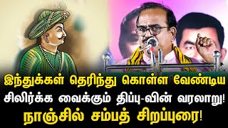 நாஞ்சில் சம்பத் சிறப்புரை! | ALIM AL BUHARI | YOUNG INDIA