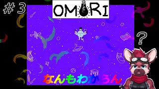 【OMORI】「死」と「うつ病」がテーマのホラーゲーム＃3