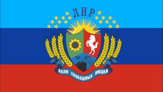 Anthem of the People's Republic of Lugansk (Rare Version)