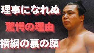 千代の富士が相撲協会の理事になれなかった本当の理由…弟子たちが語る裏の顔に驚きを隠せない…！