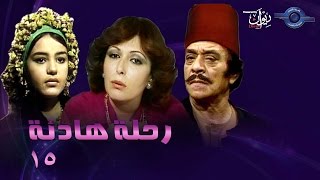 حكاوي الدراما | رحلة هادئة حلقة 15