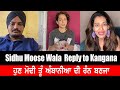 Sidhu Moose Wala | Ranjit Bawa | Jass Bajwa | Reply to Kangana Ranaut