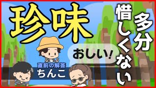 【漢字でGO!】多分おそらくmaybeperhaps違うけど惜しいらしい【田中んち遊戯部】