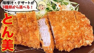 [Tonkatsu is so soft that you can cut it with chopsticks! ] Tonkatsu Tonmi [Tochigi Gourmet] 277