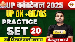 UP POLICE GK GS PRACTICE SET | UP CONSTABLE GK GS CLASS | UPP UP GK CLASS - SUYASH SIR