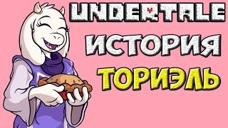 Undertale - История персонажа Toriel Dreemurr