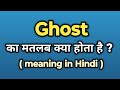 Ghost Meaning in Hindi || Ghost Ka Kya Matlab Hota Hai | Words Tube