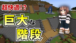 巨大な階段づくりに挑戦！拠点やスライムトラップへの快適な道整備‼Part51【minecraft】【女性実況】【マイクラ】【まろクラ】