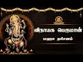 🔴LIVE: மகாளய பக்ஷம் ஆரம்பம் விநாயக பெருமான் மஹா அபிஷேக அலங்கார தரிசனம் | Mahalaya Paksham Vinayagar