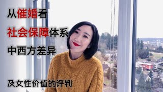 中国父母为啥爱催婚？本质在社会保障制度——除了婚姻和家庭，没别的能给人安全感