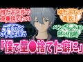 【ゼンゼロ】アキラ「そんなこと言うのかい？僕で童●捨てた癖に」に対する反応集【ゼンレスゾーンゼロ反応集】#ゼンゼロ #ゼンレスゾーンゼロ