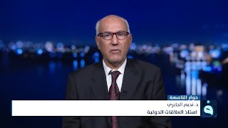 د  نديم الجابري: الخلاف الوحيد بين واشنطن وطهران هو المتعلق بالملف النووي