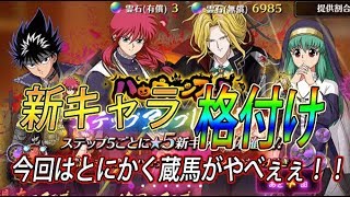 [マジバト]ハロウィーン新キャラ格付け！蔵馬がおかしぃぃ！！