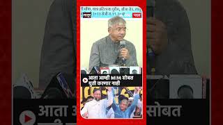 Prakash Ambedkar on MIM:आता आम्ही MIM सोबत कधीही युती करणार नाही