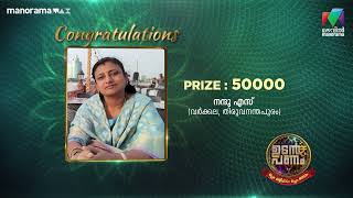 വീട്ടിലിരുന്നു OKONG കളിച്ച നന്ദുവിന്‌  ലഭിച്ചത് അമ്പതിനായിരം രൂപ ... 🥳🥳 #udanpanam5 #up5 | EPI 92