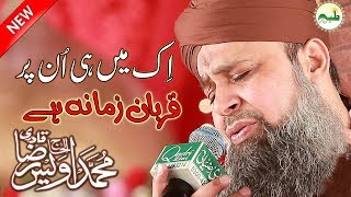 Ik Mai He Nahi Un  Par Qurban Zamana Hai Most Exculsive Mehfil | Owais Raza Qadri