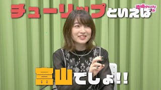 10連休あったら、あなたはどこに行く？「アトリエReina 」#63【パーソナリティ：上田麗奈】