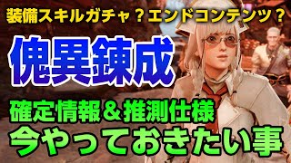 【サンブレイク】装備スキルガチャ？風雷の合一の時代？「傀異錬成 かいいれんせい」解説！アップデート情報と仕様予想、最新情報まとめ【モンハンライズ】