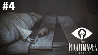 【steam】GWは明けても悪夢は冷めない#4【Little Nightmares】