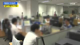 우울증, 인지능력 떨어뜨려 업무도 차질! / YTN