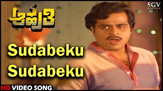 Aahuti Kannada Movie Songs: Sudabeku Sudabeku HD Video Song | Ambarish, Sumalatha, Roopadevi