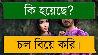 বন্ধুর বোনের সাথে প্রেম। একটি মিষ্টি ভালোবাসার গল্প।