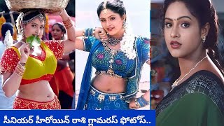 Raasi stunning look old photos trending on social media #raasi #90severgreen #Raasihot #hotvideos