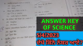 10th class SCIENCE paper 2023 ANSWER KEY // pseb 10th class Science bored paper 5 April 2023