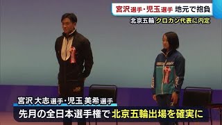 〈北京五輪〉クロカン代表内定　宮沢大志＆児玉美希　地元・十日町市で決意新たに【新潟】 (22/01/13 18:48)