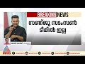 ചാമ്പ്യൻസ് ട്രോഫി ക്രിക്കറ്റിനുള്ള ഇന്ത്യൻ ടീമിൽ സഞ്ജു സാംസണ്‍ ഇല്ല