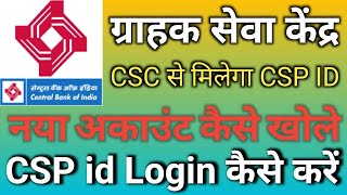 Central Bank CSP Login Kaise kare | CBI BC Portal Login Kaise karen | BC Portal Registration